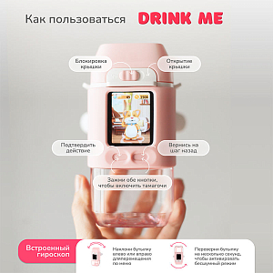 Умная бутылочка с тамагочи LUMICUBE "DRINKME", розовая, 350 мл